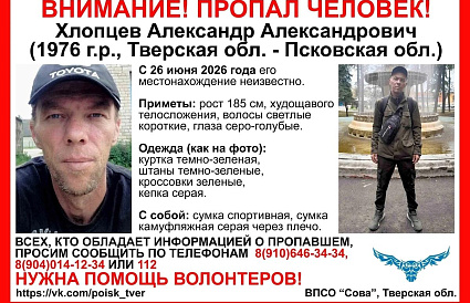 В Тверской области продолжают искать мужчину, пропавшего в конце июня - новости Афанасий