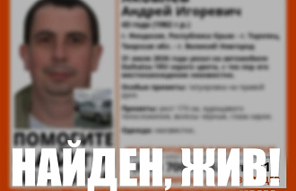 Тверской отряд LizaAlert сообщил о завершении поиска пропавшего крымчанина - новости Афанасий