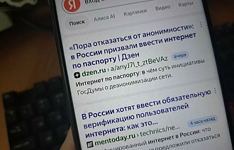 В ГД РФ обсуждается вход в интернет с обязательной идентификацией личности