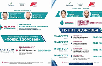Бесплатные медосмотры пройдут в Бежецком округе и Твери - новости Афанасий