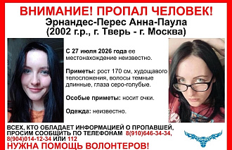 В Твери ищут пропавшую девушку - новости Афанасий