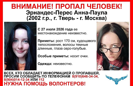 В Твери ищут пропавшую девушку - новости Афанасий