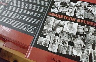 В Твери прошла презентация книги «Свидетели времени» - новости Афанасий