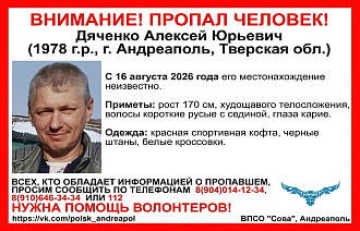 В Андреаполе пропал мужчина в красной олимпийке - новости Афанасий