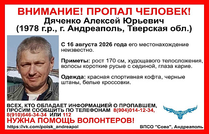 В Андреаполе пропал мужчина в красной олимпийке - новости Афанасий