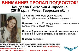 Во Ржеве Тверской области пропала девочка-подросток - новости Афанасий