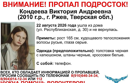 Во Ржеве Тверской области пропала девочка-подросток - новости Афанасий