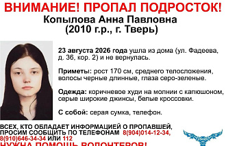 В Твери ищут девочку-подростка - новости Афанасий