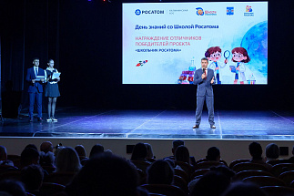 В Удомле наградили 205 победителей проекта «Школьник Росатома» - новости Афанасий