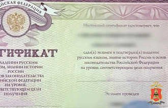 В Твери выявлен еще один фальшивый сертификат о знании русского языка - новости Афанасий