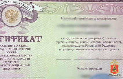 В Твери выявлен еще один фальшивый сертификат о знании русского языка - новости Афанасий