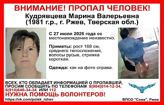 В Ржеве полтора месяца разыскивают местную жительницу - новости Афанасий