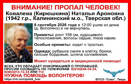 В Калининском районе пропала пенсионерка, нуждающаяся в медицинской помощи - новости Афанасий