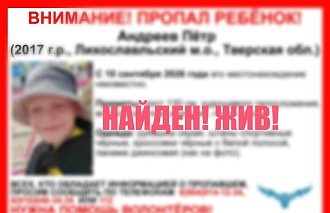 Пропавший в Лихославле ребенок найден - новости Афанасий