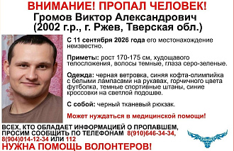 В Ржеве пропал 24-летний парень - новости Афанасий