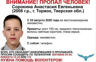 В Торжке ищут 18-летнюю девушку - новости Афанасий