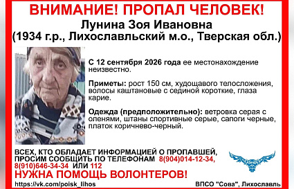 В Тверской области ищут 92-летнюю женщину - новости Афанасий