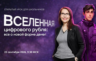 Тверские школьники примут участие в онлайн-уроках по финансовой грамотности - новости Афанасий
