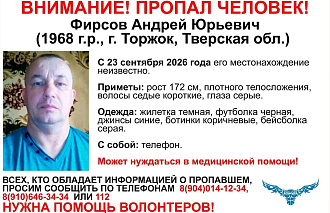 В Торжке пропал 58-летний мужчина - новости Афанасий