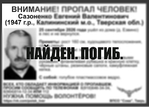 Пропавший в Тверской области мужчина найден погибшим - новости Афанасий