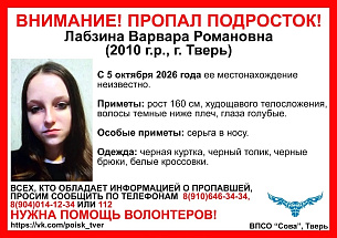 В Твери пропала 16-летняя девушка - новости Афанасий