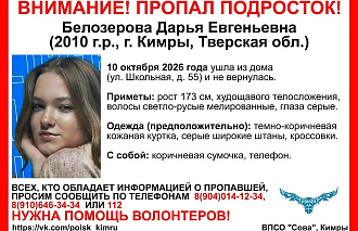 Очередная девочка-подросток пропала в Тверской области - новости Афанасий