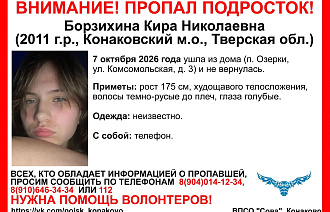 Еще одну девушку разыскивают в Тверской области - новости Афанасий