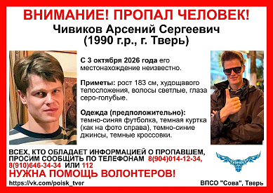 Жителей Твери просят помочь найти молодого мужчину - новости Афанасий