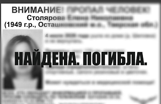 Пропавшая в Осташковском округе пенсионерка найдена погибшей - новости Афанасий