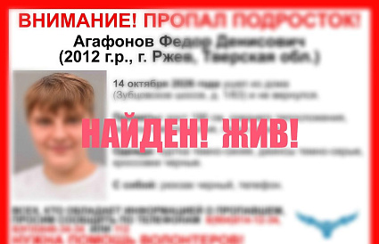 В Тверской области нашли пропавшего подростка - новости Афанасий