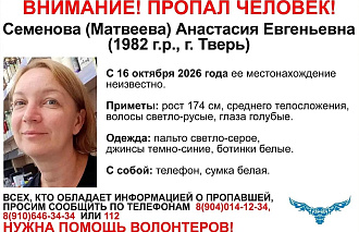 В Твери ищут 44-летнюю женщину - новости Афанасий