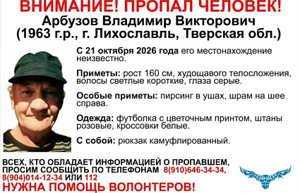 В Лихославле пропал 63-летний мужчина с пирсингом и шрамом на шее - новости Афанасий