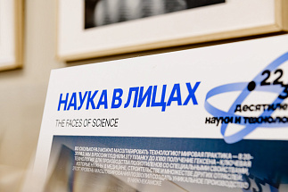 В ТвГУ открылась федеральная выставка «Наука в лицах» - новости Афанасий