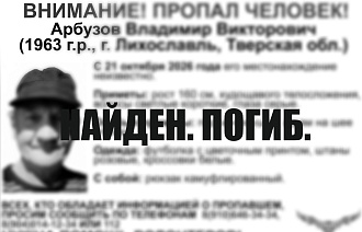 Пропавший в Тверской области мужчина найден погибшим - новости Афанасий