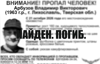 Пропавший в Тверской области мужчина найден погибшим - новости Афанасий
