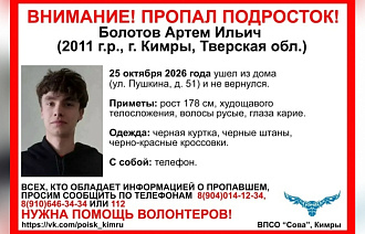 В Кимрах пропал подросток - новости Афанасий