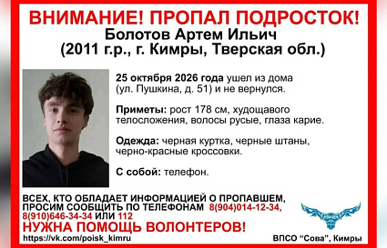 В Кимрах пропал подросток - новости Афанасий