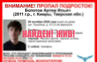 Пропавший подросток из Кимр нашелся - новости Афанасий